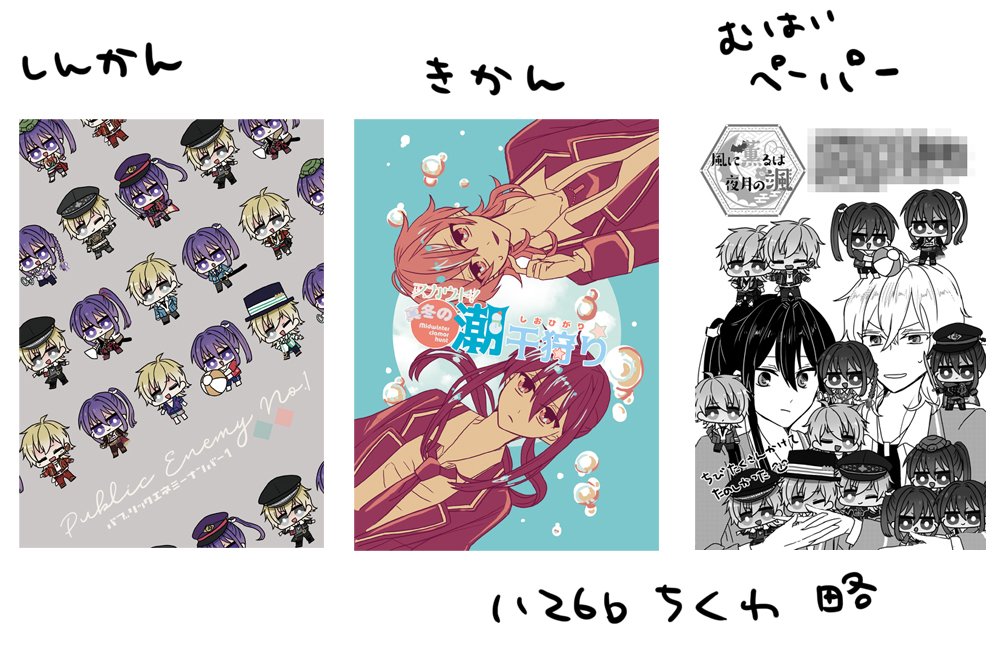 明日のブリデはハ２６ｂ痛快！ちくわクルセイダーズです！私個人は薫颯新刊既刊一冊ずつ持ち込みます！ あとプチのペーパーラリー参加してます。もらいにきてやってください。#薫颯ぷち