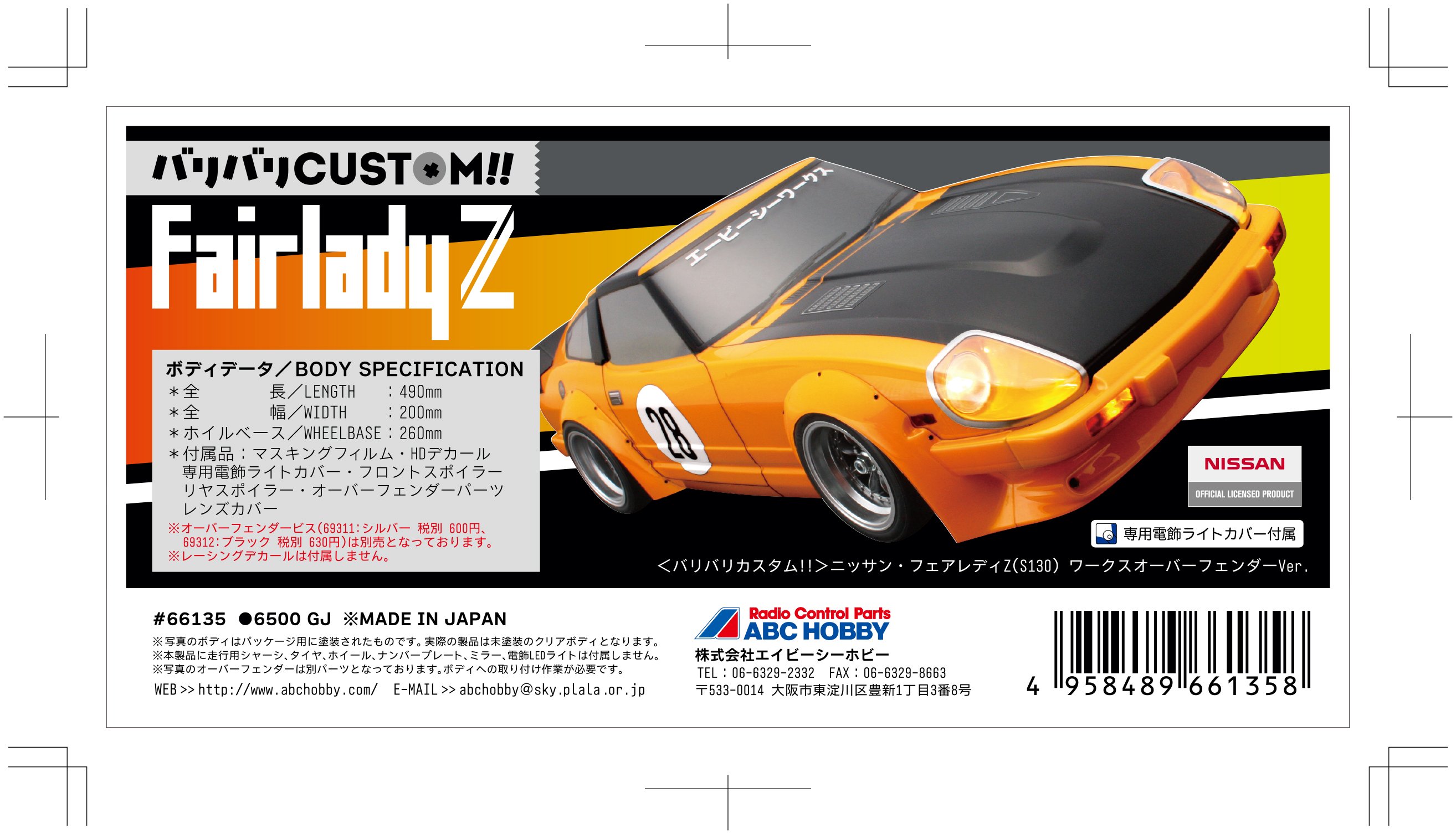 フェアレディ ZバリバリCUSTOM(ワークスオーバーフェンダーver)