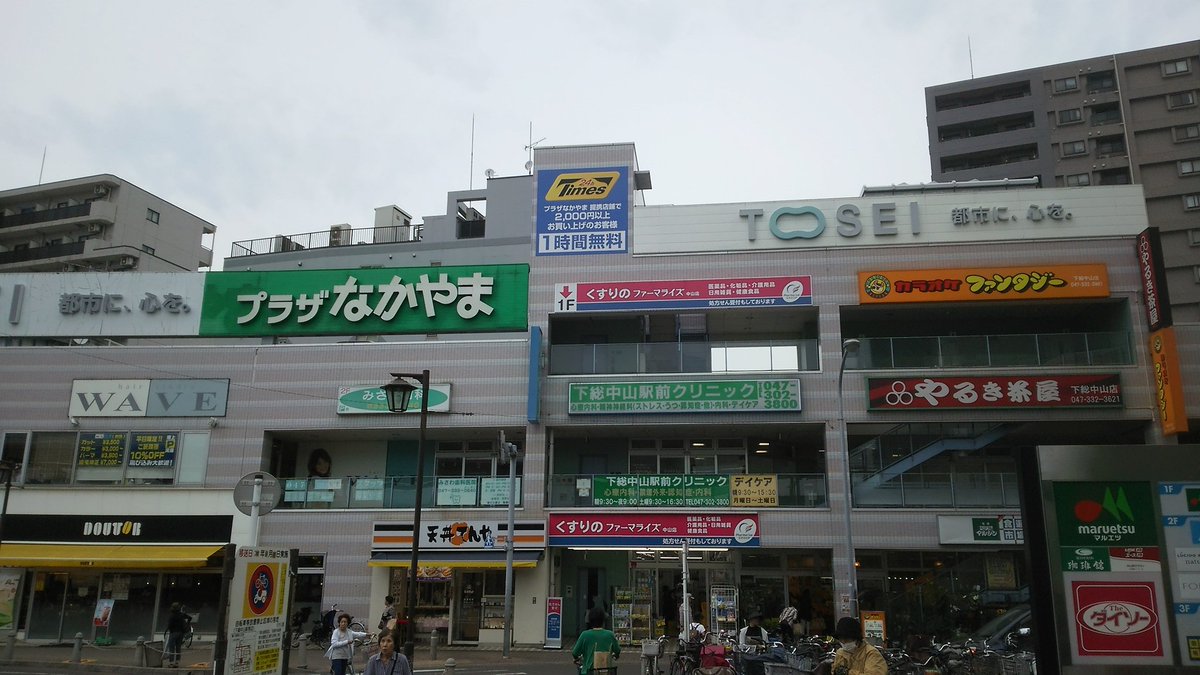 あざみ Pa Twitter 下総中山駅 北口 意外と買い物に困らないんですよ ミレニティ中山に大きなダイソー がありますが 南口から西船橋寄りへ歩いた所にも小さいダイソーがあります 高架下には西友やガストもありますし 市営霊園行きのバスが出ていますが 市川市 あざみ Pa Twitter 下総中山駅 北口 意外と買い物に困らないんですよ ミレニティ中山に大きなダイソー がありますが 南口から西船橋寄りへ歩いた所にも小さいダイソーがあります 高架下には西友やガストもありますし 市営霊園行きのバスが出ていますが 市川市