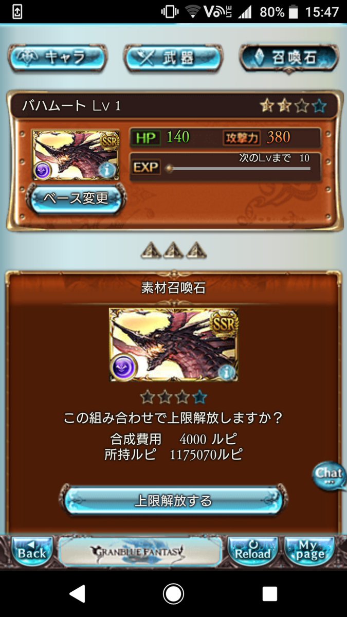 ガチャ爆死 おっと バハムートも揃えた これで2体目の4凸も完成だ グラブル グランブルーファンタジー