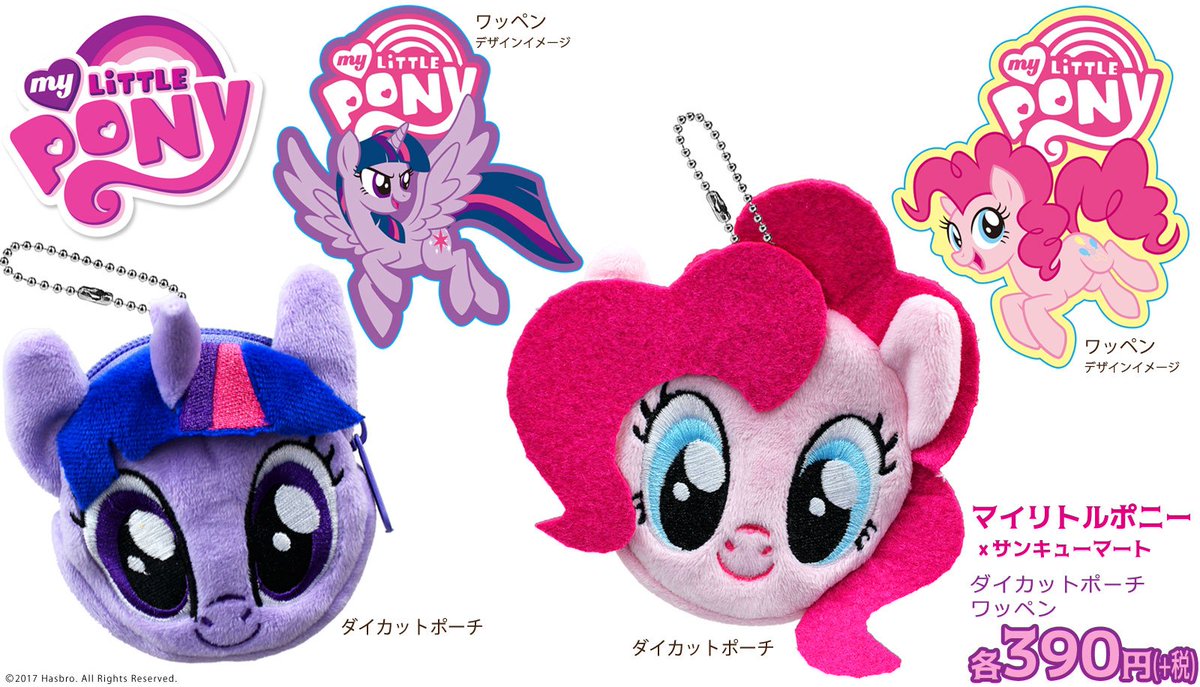 ➈マイリトルポニーフラットポーチ２点セット マイリトルポニー×サンキューマート】 大好評💗ワッペン＆ダイカット