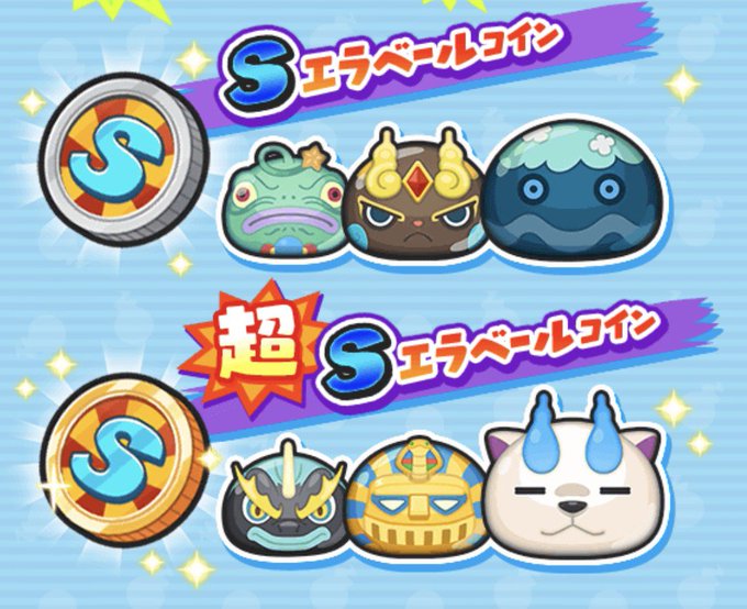 妖怪ウォッチぷにぷに攻略大百科 Punipuni Pedia 18年05月 Twilog