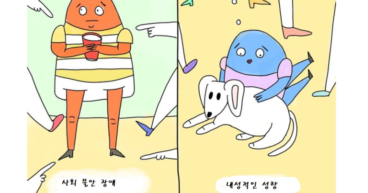 내향성과 사회불안증을 구별하는 방법 huffp.st/MLJBoV4 3. 내향인은 다른 사람들과 만나기 전에 혼자 조용한 시간을 보내는 걸 좋아한다. 사회불안증 환자는 사람들을 만날 걱정에 공황장애를 겪는다.