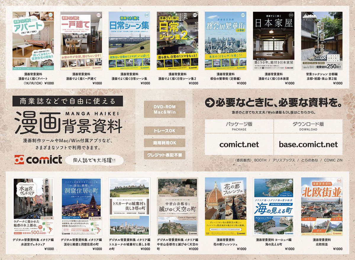 Comict 漫画資料 素材 明日はスパコミ１日目 西2 Y29ab で参加します 新刊は漫画でよく描くシリーズの続刊 漫画背景資料 漫画でよく描くアパート １ｋ １ｒ １ｄｋ です 本シリーズはほかにも一戸建てや日本家屋なども取り揃えています