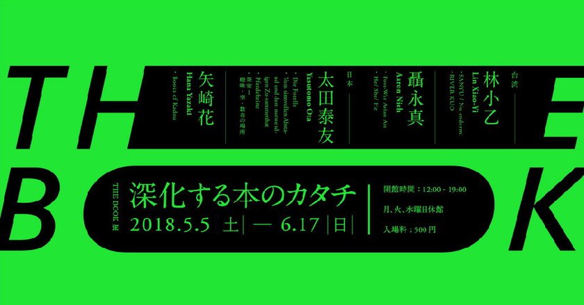 【イベント情報】 THE BOOK bit.ly/2JNcztX