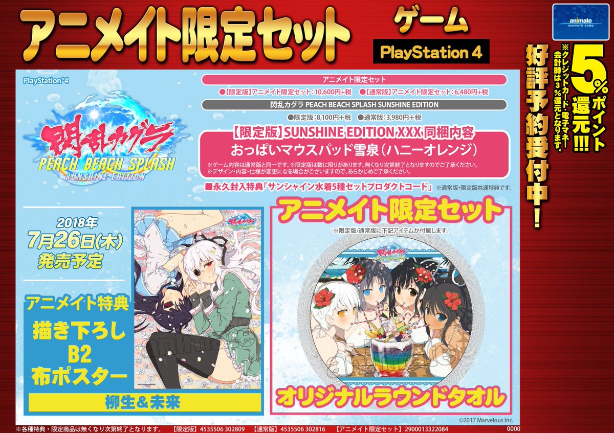 閃乱カグラ PBS 限定版