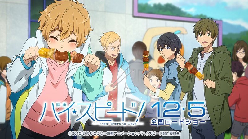 Free!5周年ふり返り企画!】 引き続き、エンドカード（ハイ☆スピード