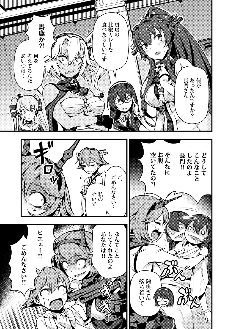 今回の本は長門さんのお話です💀 