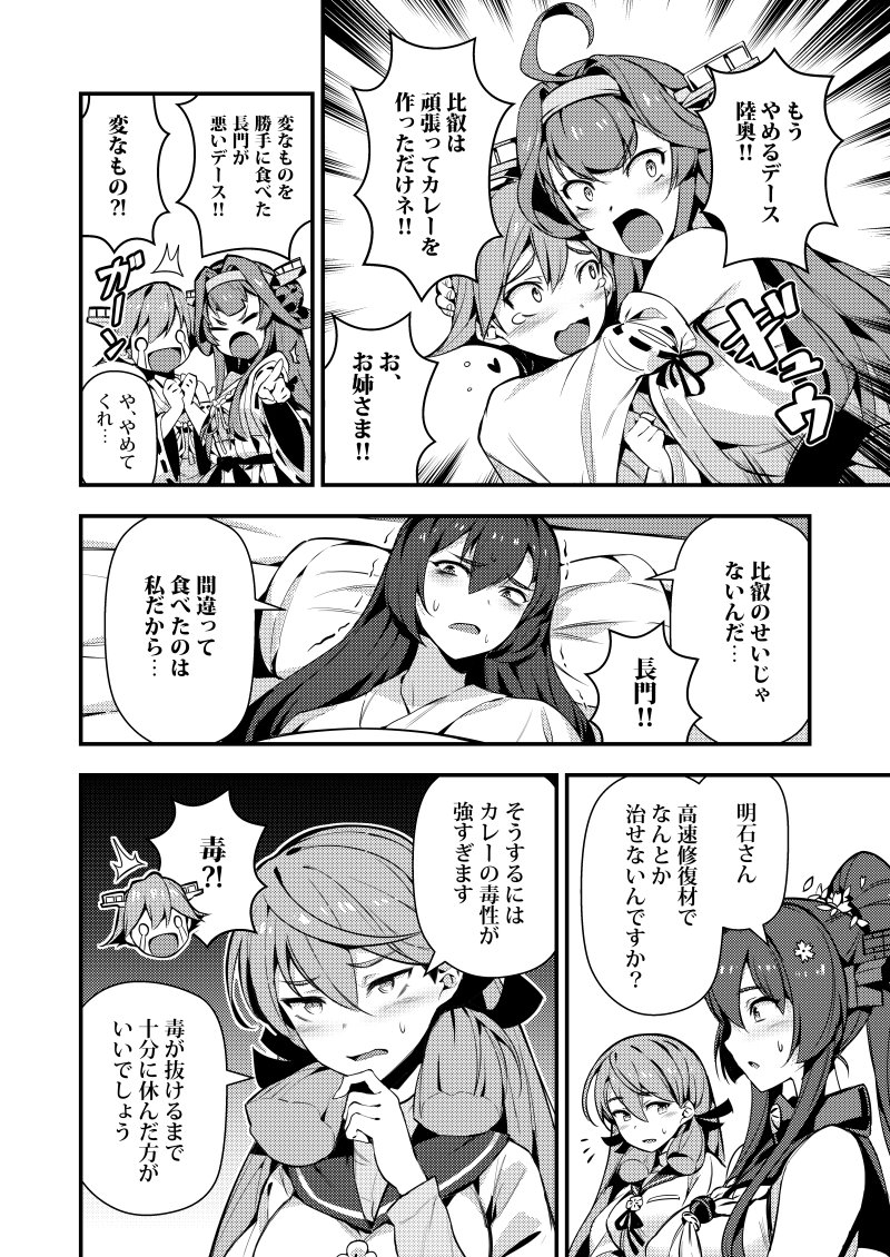 今回の本は長門さんのお話です💀 