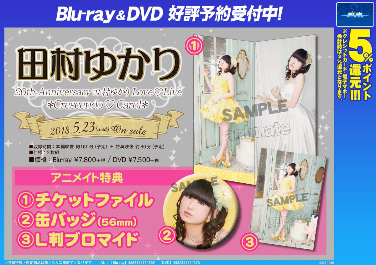 株式会社アニメイト در توییتر 田村ゆかり th Anniversary 田村ゆかり Love Live Crescendo Carol アニメイト特典 チケットファイル 缶バッジ 56mm L判ブロマイド の画像が解禁 ご予約はお早めに T Co Ogf1y1tknw T Co