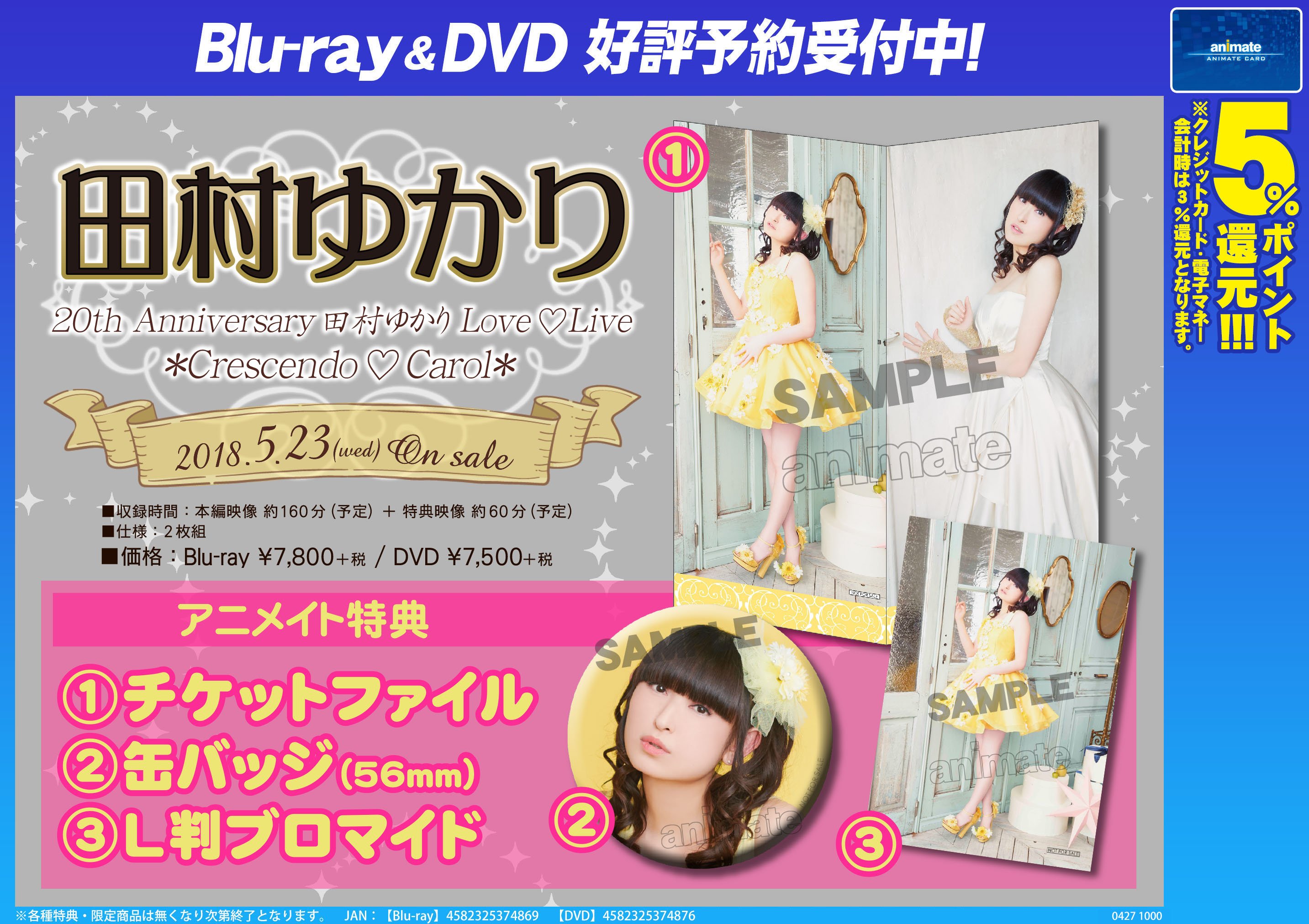 توییتر 株式会社アニメイト در توییتر 田村ゆかり th Anniversary 田村ゆかり Love Live Crescendo Carol アニメイト特典 チケットファイル 缶バッジ 56mm L判ブロマイド の画像が解禁 ご予約はお早めに T Co Ogf1y1tknw