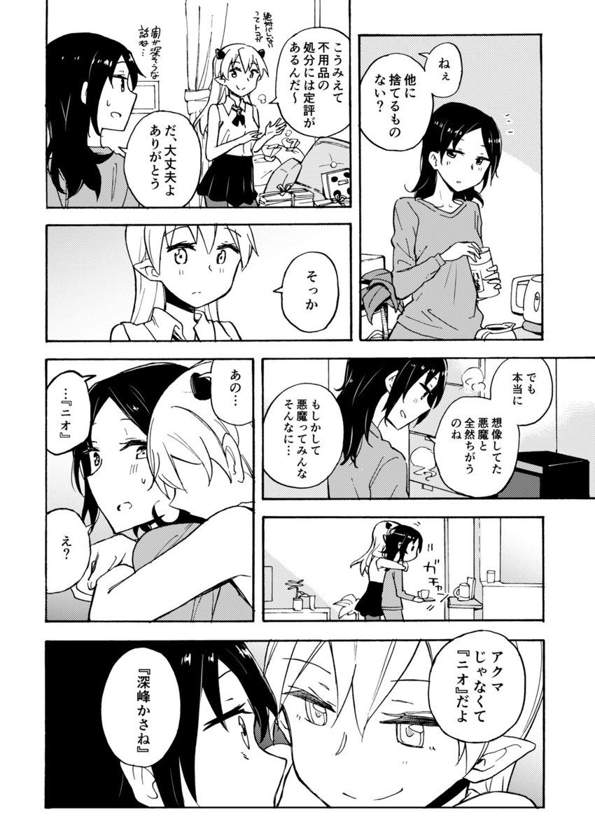 コミティア新刊本文できました!
悪魔に魂を取られて強制百合しちゃう話です。32p/500円
よろしくお願いします! 