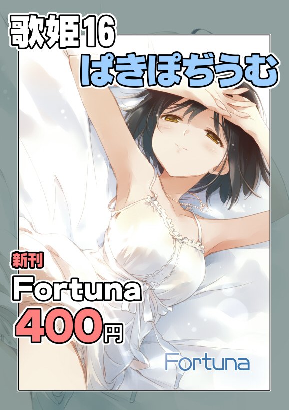 久しぶりに2日間ほど片頭痛に悩まされていてなにもしたくないのですが、そういうわけにもいかないので告知を…

5/4PiO開催の歌姫庭園16に参加します
茄子さん本です
今回既刊はありません

興味がありましたら足を運んでくださるとうれしいです
何卒、よろしくお願いいたします 