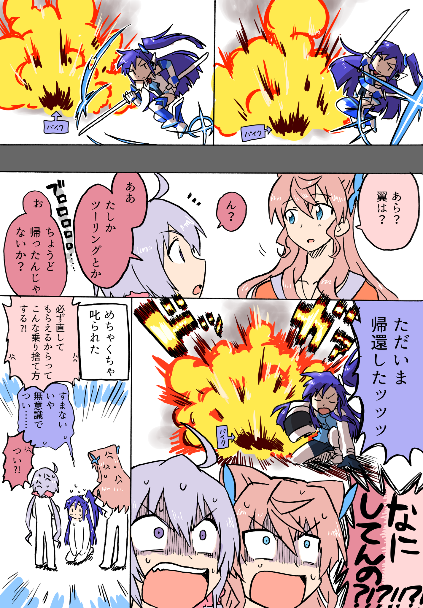 セメント シンフォギアの風鳴翼さんとバイクとクセの漫画です
