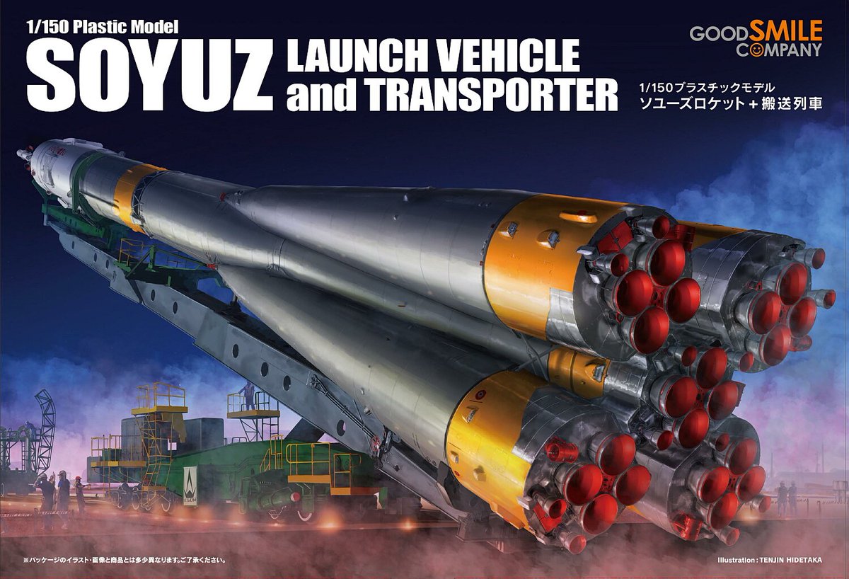 今月発売「1/150 ソユーズロケット+搬送列車」プラモデルのパッケージ