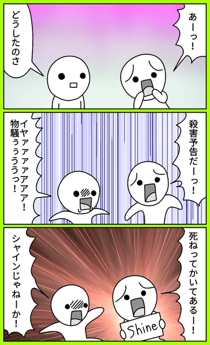 Shine
#漫画 #絵 #イラスト #お絵描き #落書き 