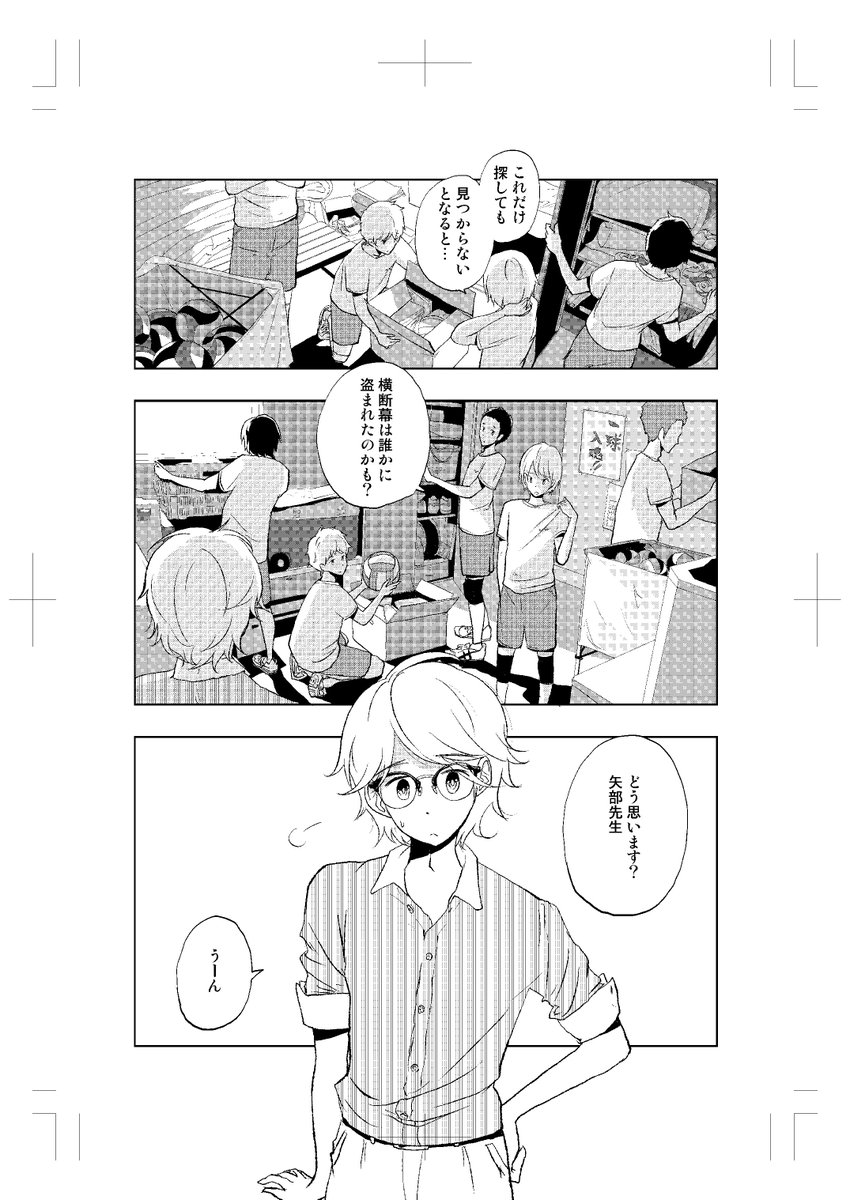 土曜日のコミティア124は「マネージャーの横断幕」という読み切りを持って行きます。日常系ミステリーです。5年程前に描いた漫画ですが未発表だったのでこの機会に是非!サークル「プラテート」す63bに是非お立ち寄り下さい～ #コミティア124 