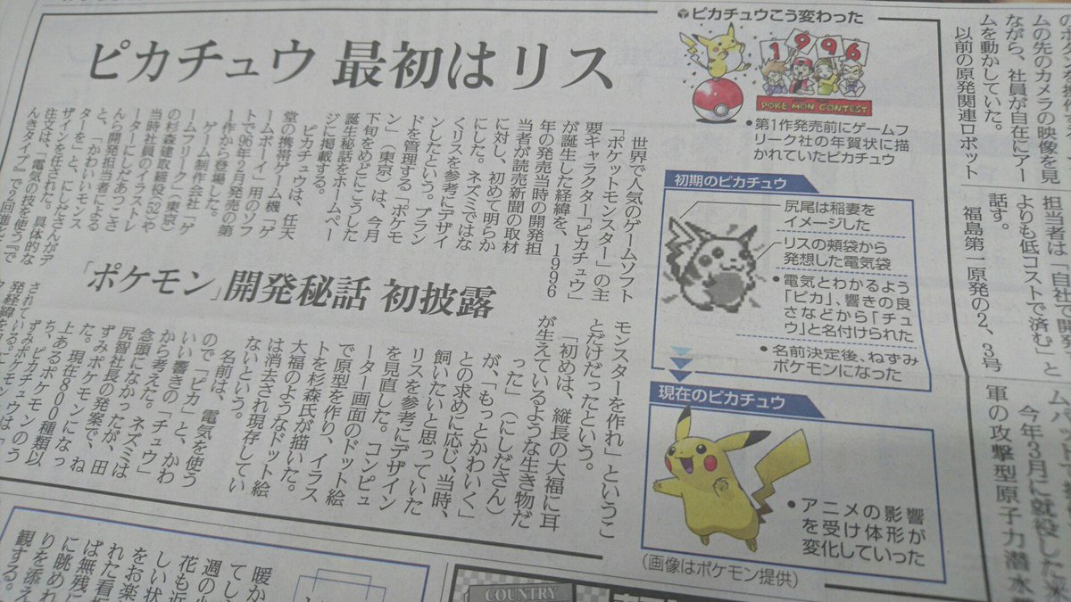 ねずみポケモン