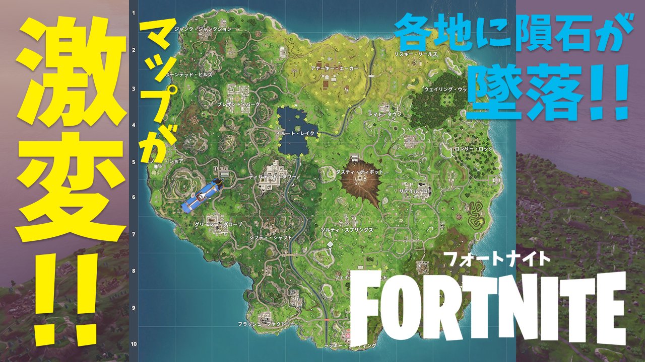 ちー ちーちゃんねる 今日の動画はこれ 艸 Fortnite シーズン4スタート 隕石の墜落でマップが激変 フォートナイト T Co Ja8lz8aq5e フォートナイト Fortnite シーズン4 T Co Tnvauo0zzf Twitter