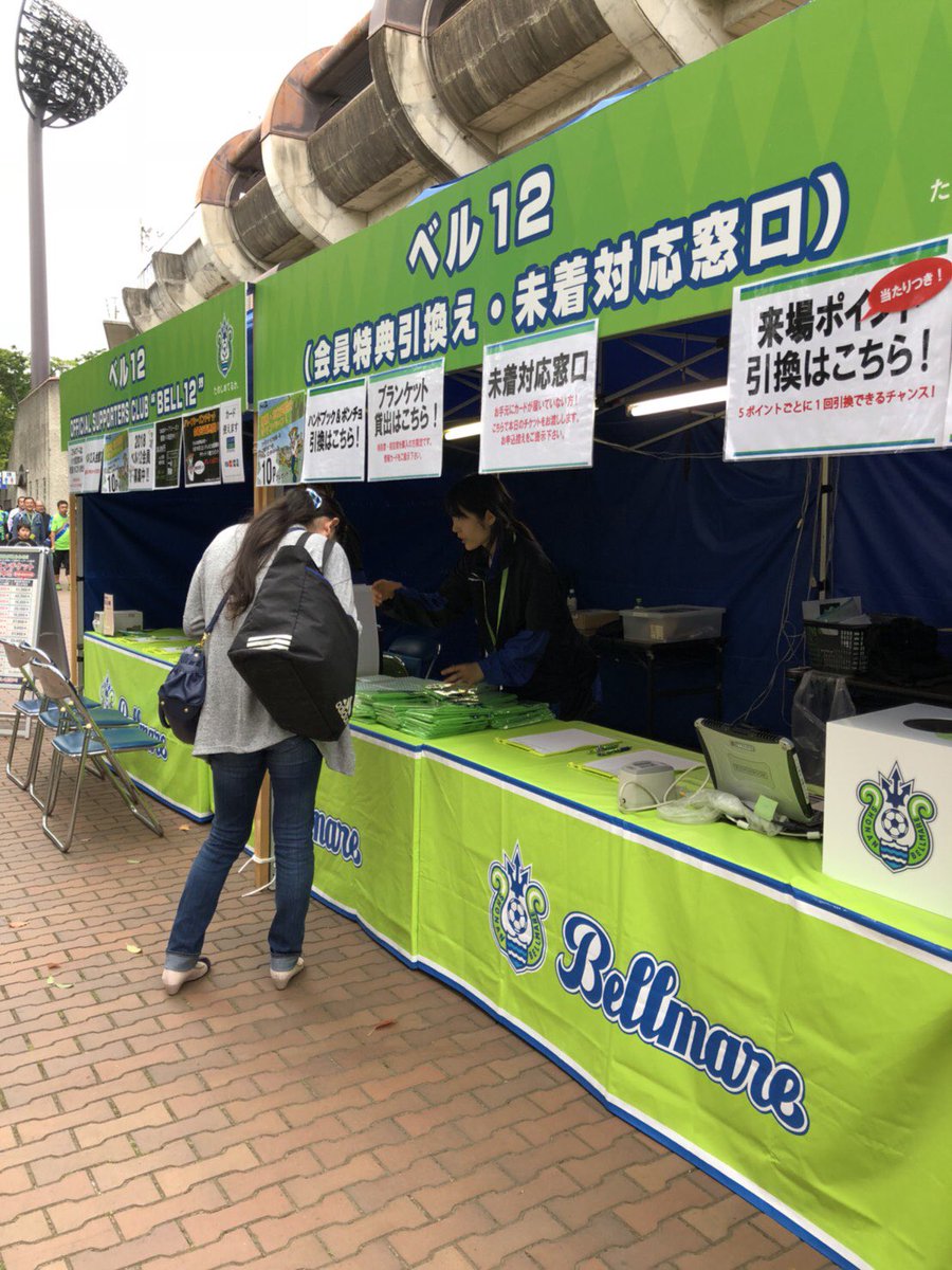 ট ইট র 湘南ベルマーレ ベル12 本日よりハーフシーズンチケット会場先行販売開始 Jリーグ中断明けの9試合をお得に観戦できる他 本日 5月16日 水 長崎戦までにご入会の方はなんと5月19日 土 磐田戦のチケットをプレゼント 詳しくはベル12ブースまでお越し ট ইট র 湘南ベルマーレ ベル12 本日よりハーフシーズンチケット会場先行販売開始 Jリーグ中断明けの9試合をお得に観戦できる他 本日 5月16日 水 長崎戦までにご入会の方はなんと5月19日 土 磐田戦のチケットをプレゼント 詳しくはベル12ブースまでお越し