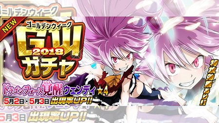 公式 フェアリーテイル 極 魔法乱舞 En Twitter ガチャ ドラゴンフォース覚醒 ウェンディ が5 2 水 より24時間限定で妖精石ガチャに登場 破格のすばやさ30 アップのリーダースキル持ち 先手を取って有利に戦おう フェアリーテイル 極魔法 公式 フェアリーテイル 極 魔法乱舞 En Twitter ガチャ ドラゴンフォース覚醒 ウェンディ が5 2 水 より24時間限定で妖精石ガチャに登場 破格のすばやさ30 アップのリーダースキル持ち 先手を取って有利に戦おう フェアリーテイル 極魔法