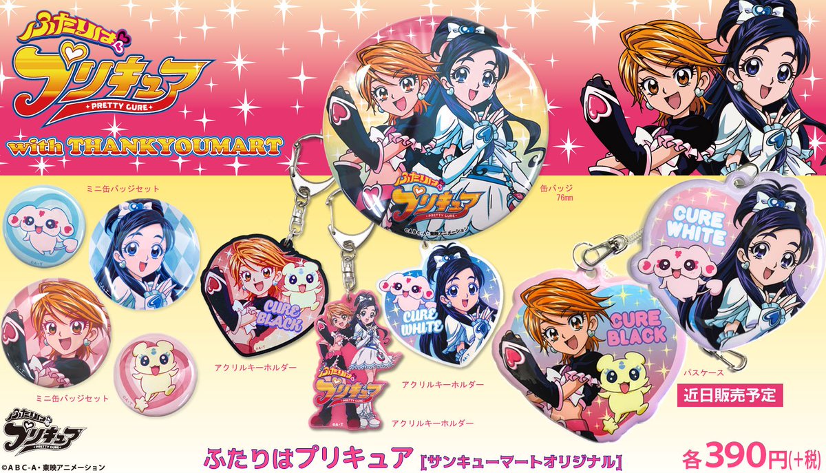 サンキューマートプリキュア】Yes!プリキュア5GoGo! コラボ クリア