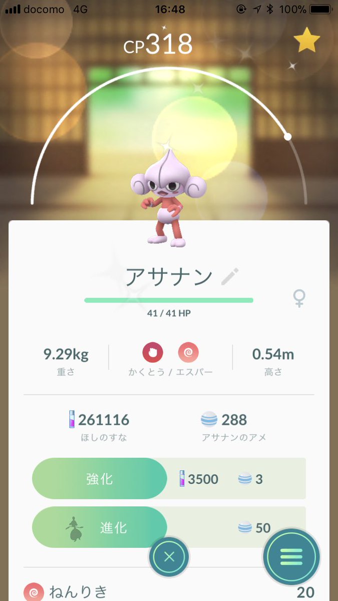 美燵 人生モチベ低下中 Ar Twitter アサナン色違いゲットしたので チャーレムに進化 ポケモンgo Pokemongo バトルウィーク