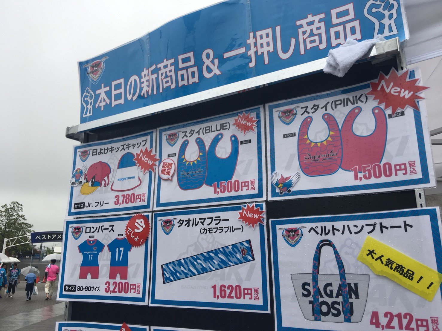 サガン鳥栖公式 Na Twitteru 本日のグッズは タオルマフラー カモフラブルー や 日よけキッズキャップ などの新商品をご用意 ぜひお買い求めください Sagantosu サガン鳥栖 T Co Lx1kh5xawz Twitter