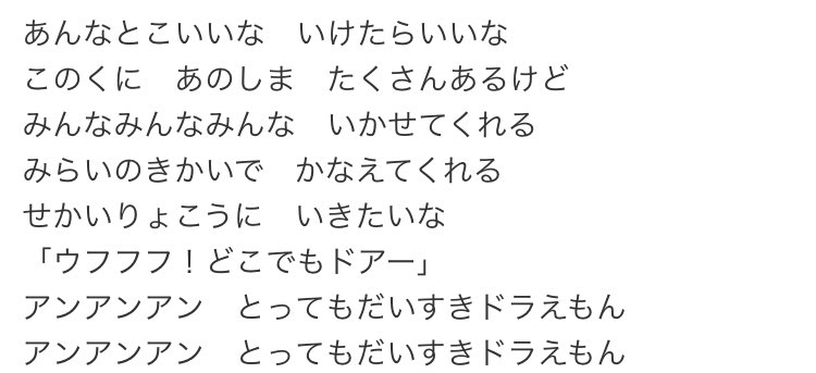 アニソンの意味わからん歌詞 ドラえもん חיפוש טוויטר טוויטר