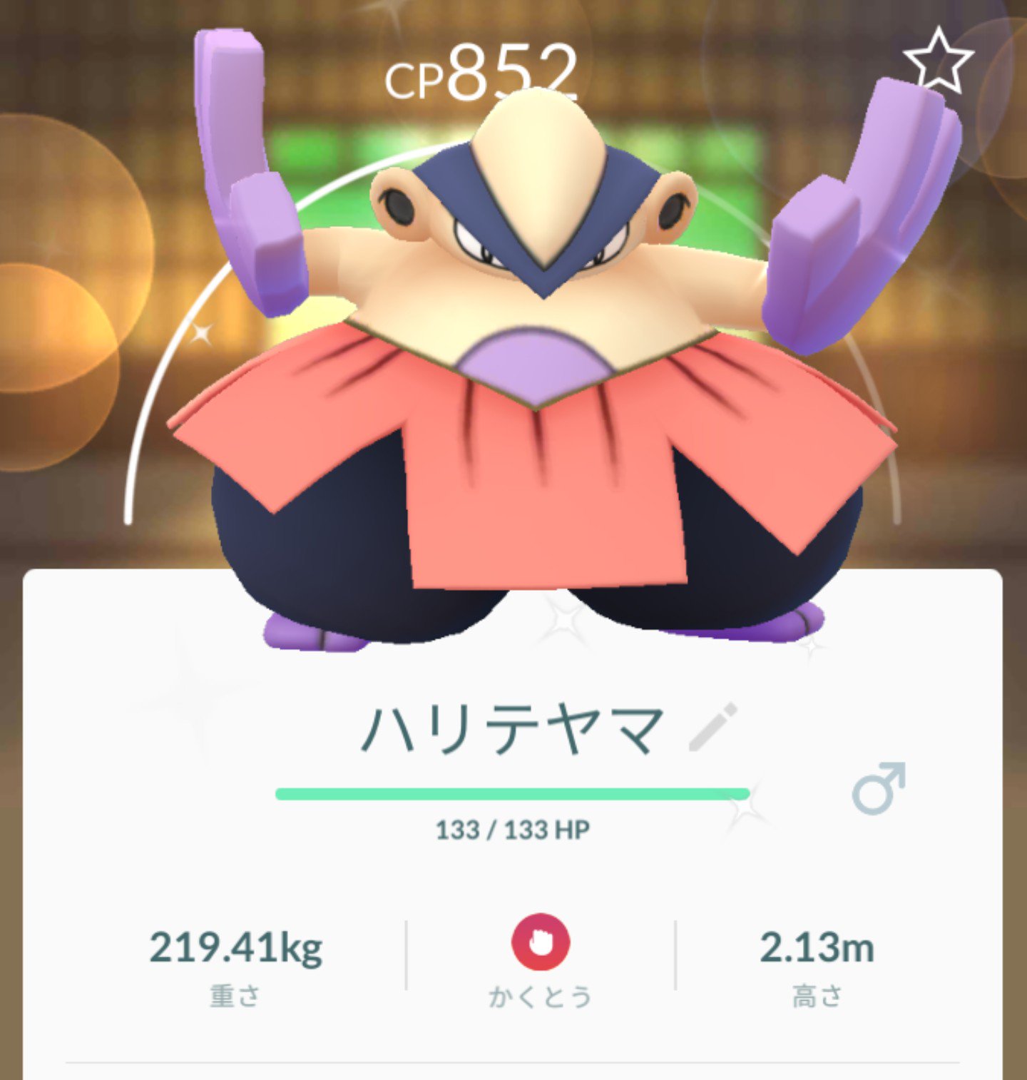 ユイチ 色違いのマクノシタをさっそく進化してハリテヤマにしました ちょっとカッコいいかな 悪くない ポケモンgo Pokemongo T Co 6sdxnwca9h Twitter ユイチ 色違いのマクノシタをさっそく進化してハリテヤマにしました ちょっとカッコいいかな 悪くない ポケモンgo Pokemongo T Co 6sdxnwca9h Twitter