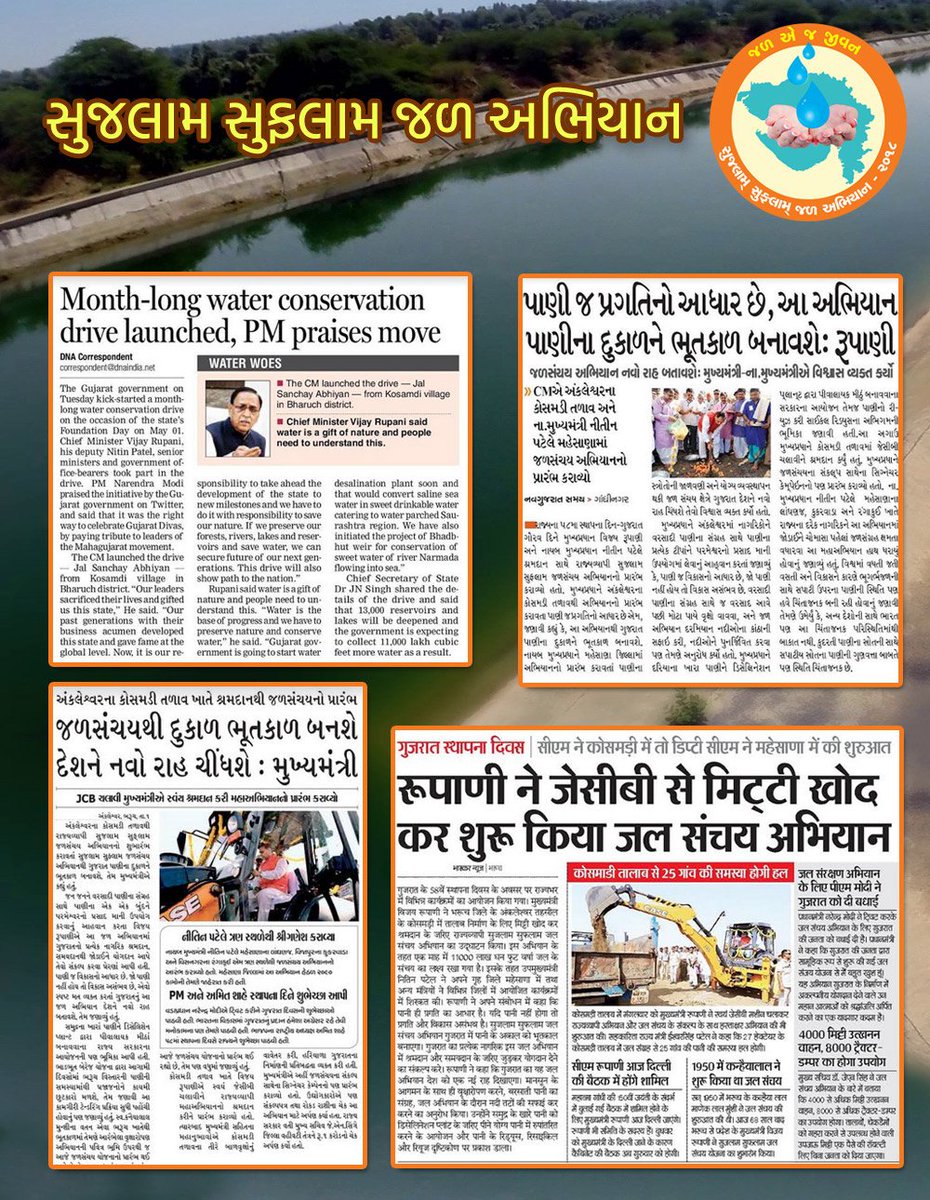Cmo Gujarat Print Media Coverage Of Sujalamsufalamjalabhiyan Launched By Gujarat Cm Shri Vijayrupanibjp On Gujaratgauravdivas