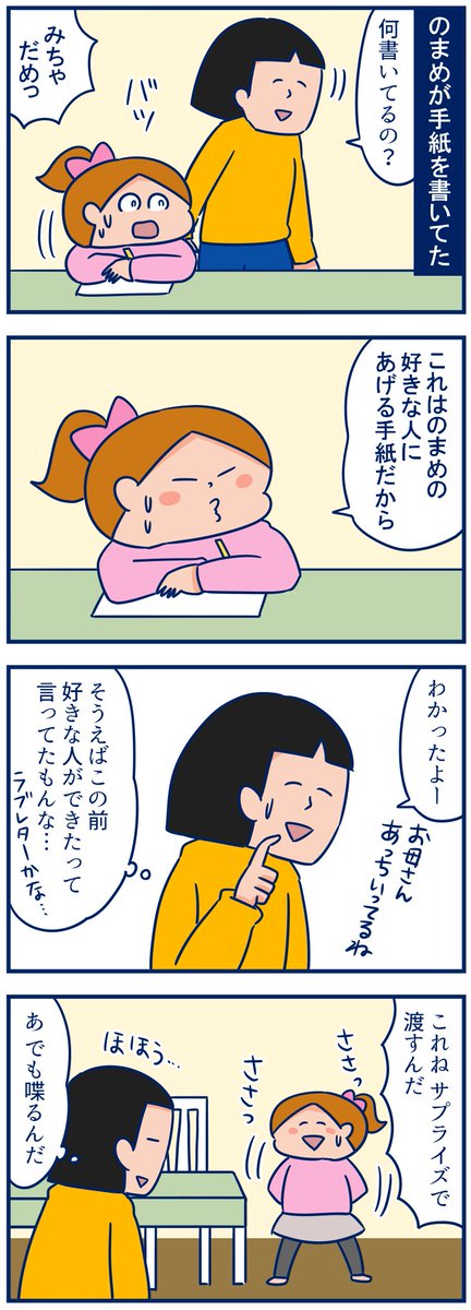 プレゼントどうとかより一生懸命考えてくれていることに感動しちゃったよ~💕わくわく☺️💕💕💕
#育児漫画 #母の日
・隠しきれないのまめのサプライズお手紙
https://t.co/uUJd9SWb4D