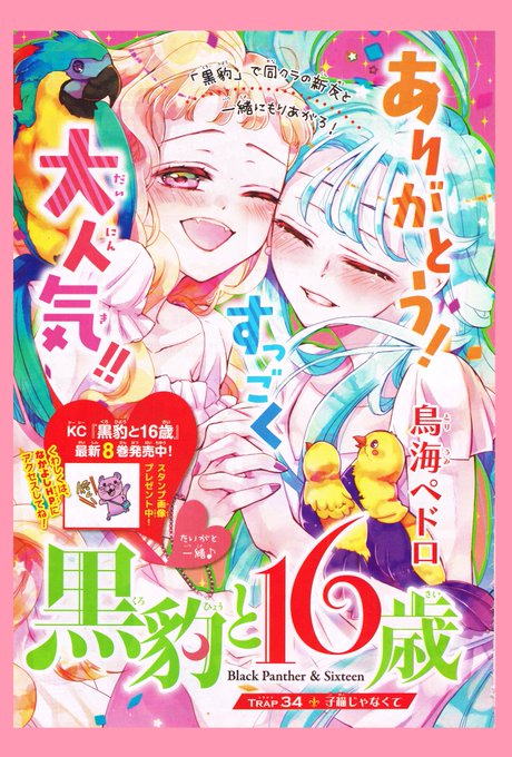 黒豹と16歳のtwitterイラスト検索結果 古い順 黒豹と16歳のtwitterイラスト検索結果 古い順