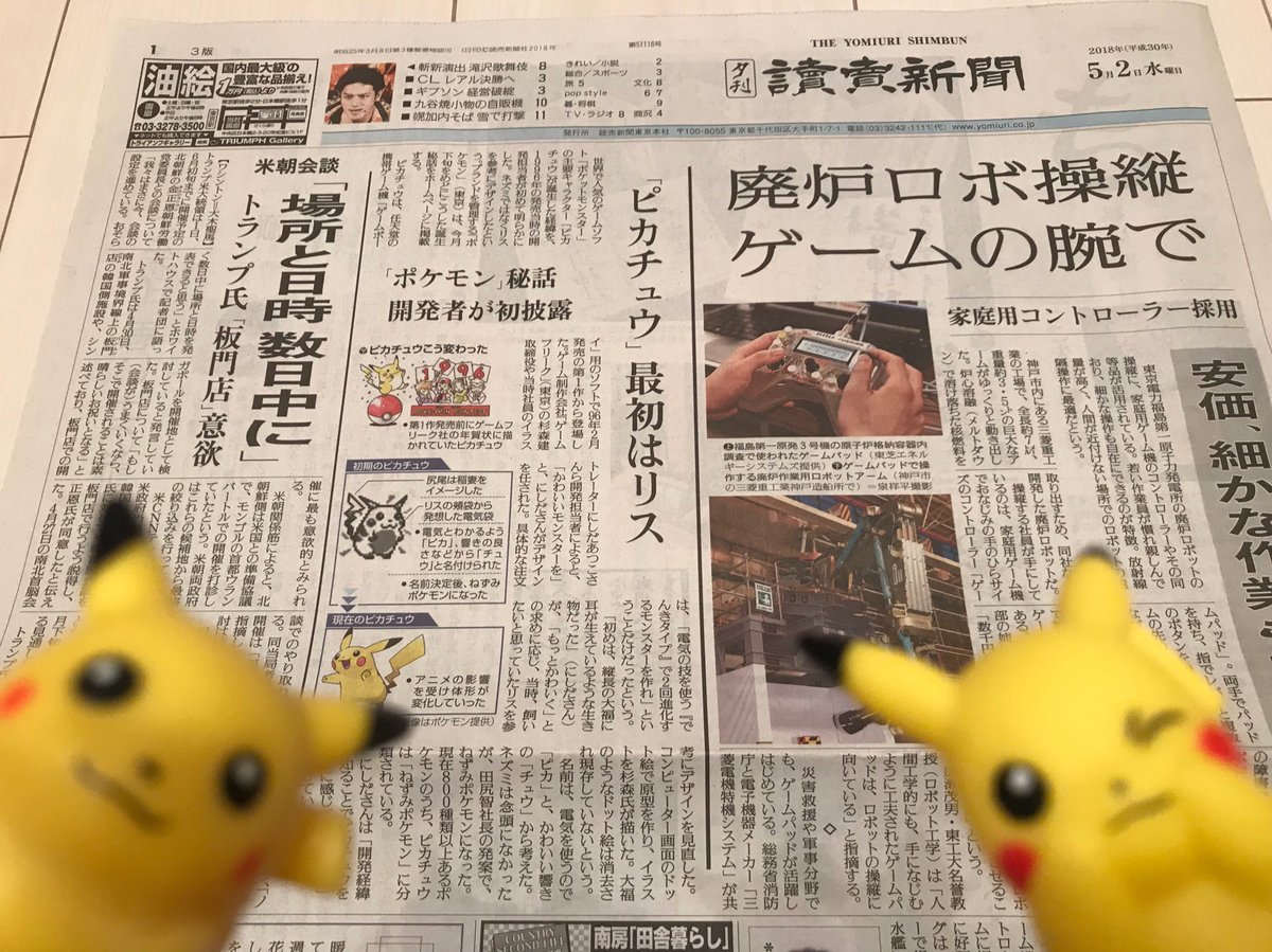 ヒノッチ בטוויטר 速報 読売新聞 夕刊一面 人人人人人人人人人人人人人 ピカチュウ 最初はリス Y Y Y Y Y Y Y Y Y Y Y Y ヒノッチ בטוויטר 速報 読売新聞 夕刊一面 人人人人人人人人人人人人人 ピカチュウ 最初はリス Y Y Y Y Y Y Y Y Y Y Y Y