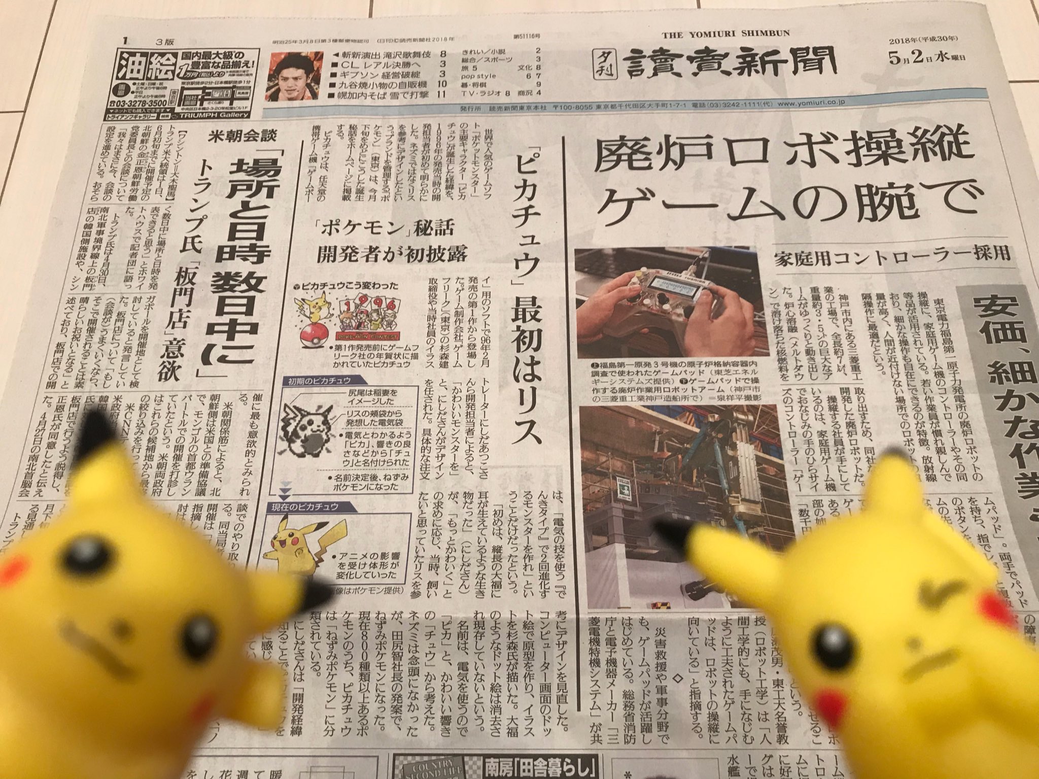 ポケモン｜新聞広告データアーカイブ