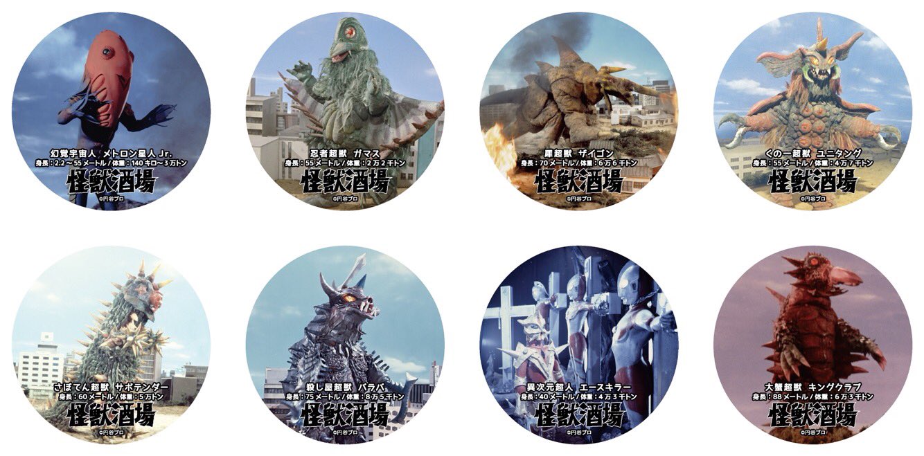怪獣酒場　コースター　まとめ売り 怪獣酒場 on X: 