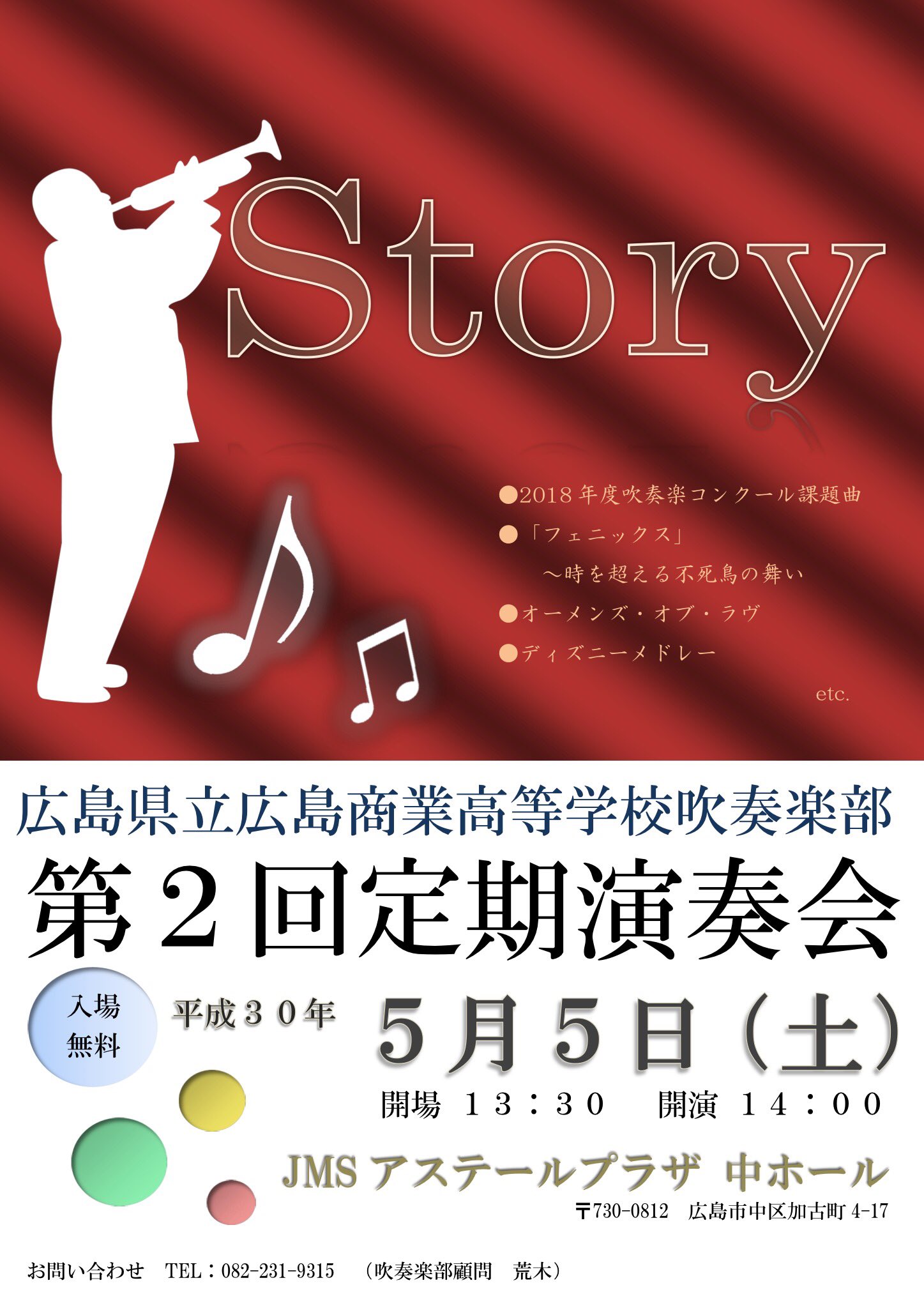 広デパンダ 広商デパート こんにちは 広デパンダです 5月5日 土 に広商吹奏楽 部がjmsアステールプラザ中ホールにて第2回定期演奏会を開催します 13 30開場14 00開演です 今年度の吹奏楽コンクール課題曲やディズニーメドレーなど演奏します 広商 広デパンダ 広商デパート こんにちは 広デパンダです 5月5日 土 に広商吹奏楽 部がjmsアステールプラザ中ホールにて第2回定期演奏会を開催します 13 30開場14 00開演です 今年度の吹奏楽コンクール課題曲やディズニーメドレーなど演奏します 広商
