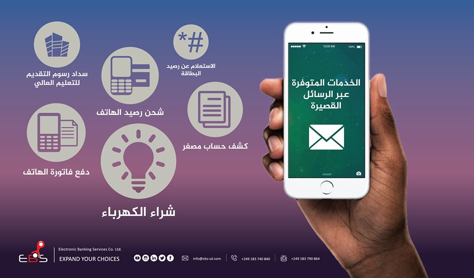 EBS_Sudan's tweet image. فقط برسالة نصية قصيرة إلى 2999 من جميع الشبكات يمكنك التمتع بالخدمات الاتية بكل سهولة 
 • شحن رصيد الهاتف
 • شراء الكهرباء
 • دفع فاتورة الهاتف
 • الاستعلام عن رصيد البطاقة
 • كشف حساب مصغر
 • سداد رسوم التقديم لمؤسسات التعليم العالي
 #SMS_service
 #EBS_Expand_your_choices