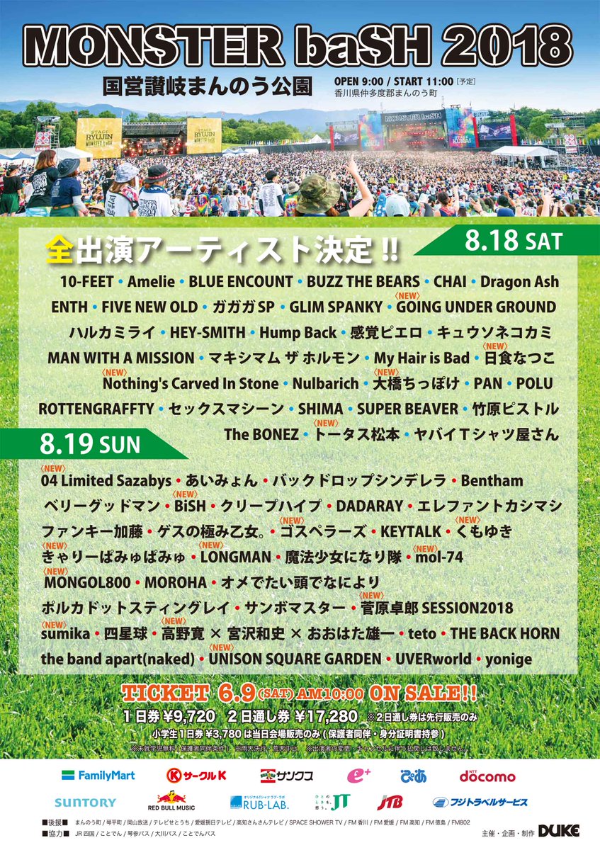 Monster Bash 18 第2弾 日割り発表 トータス ユニゾン きゃりーら17組 音楽フェス 洋楽情報のandmore アンドモア