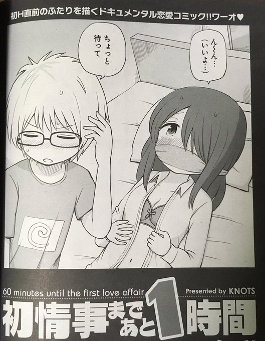 ノッツ 初情事まであと１時間 ドラマ配信中 Knotscream さんのマンガ一覧 古い順 9ページ ツイコミ 仮