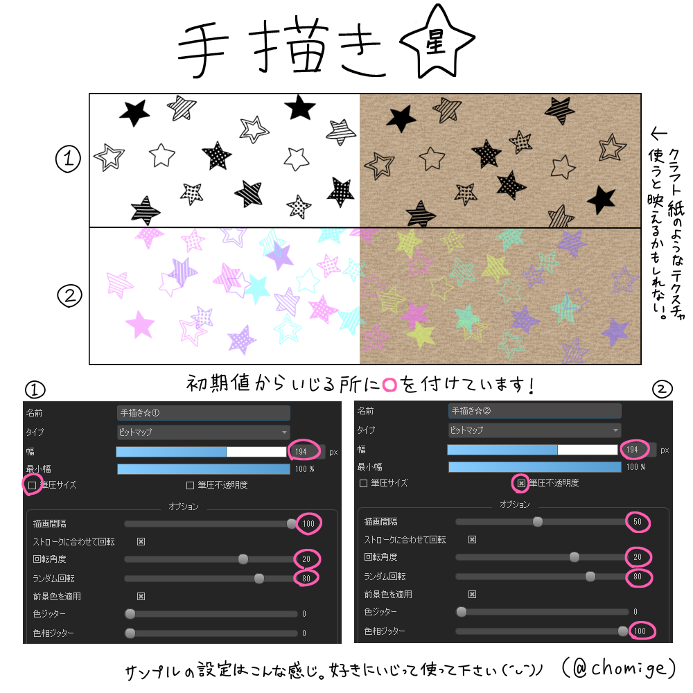 メディバン用ブラシ作ってみた