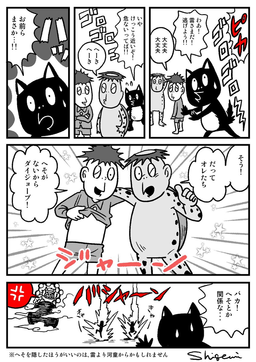 Shigemi در توییتر ゲゲゲの鬼太郎5話の妖怪はかみなりでしたね 今回出たかみなり様はあまり威厳がなかったですが Shigemiはリアルに雷が超怖い人です シャンペイ達はどうかな ゲゲゲの鬼太郎 河童の三平 水木しげる Shigemi در توییتر ゲゲゲの鬼太郎5話の妖怪はかみなりでしたね 今回出たかみなり様はあまり威厳がなかったですが Shigemiはリアルに雷が超怖い人です シャンペイ達はどうかな ゲゲゲの鬼太郎 河童の三平 水木しげる