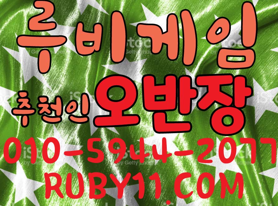 herogame01's tweet photo. 루비게임

#루비게임

#루비게임본사

#ruby루비게임

#루비게임뷰어

#루비게임페이지

#루비게임매장

#바닐라루비게임

#루비게임69

#루비게임모바일

#인터넷루비게임

#루비게임매장ruby

#루비게임먹튀

#루비게임주소ruby

#루비게임바둑이

#pc루비게임

#루비게임바둑이 https://t.co/TJXSbYKkYc