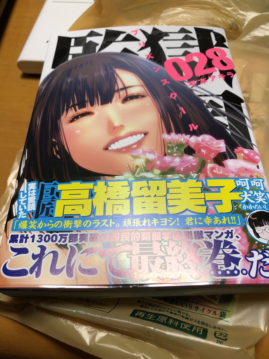 ゆふぃさん しごおわトナチャソ A Twitter 監獄学園最終巻買ったけど 終わり方予想外スギィッッ 最後の最後で持ってかれた感 監獄学園 最終回 キヨシ 千代ちゃん 花さん