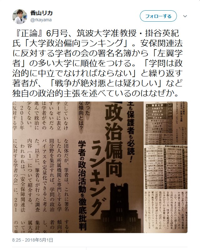 香山リカさん 大学政治偏向ランキング に噛み付く 著者登場 Togetter 香山リカさん 大学政治偏向ランキング に噛み付く 著者登場 Togetter