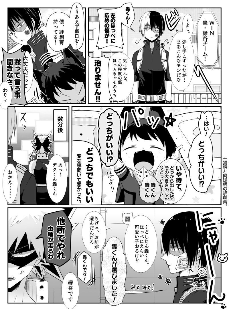 ねこねこヒーロー物語33【轟出・勝茶】 