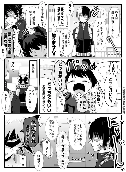 ねこねこヒーロー物語33【轟出・勝茶】 