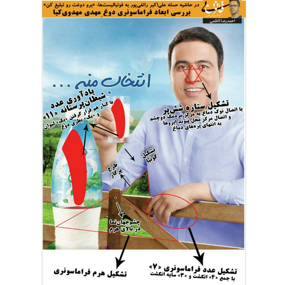 bighanoononline's tweet photo. ابعاد فراماسونری دوغ مهدوی‌کیا https://t.co/Jv6V0c5Uiv