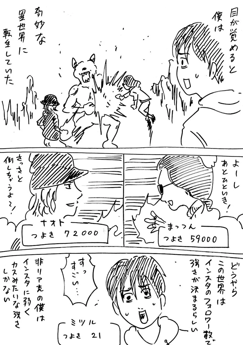 フォロワー数で強さが決まる異世界転生ｗ足を引っ張っちゃう主人公は実は…ｗｗｗ