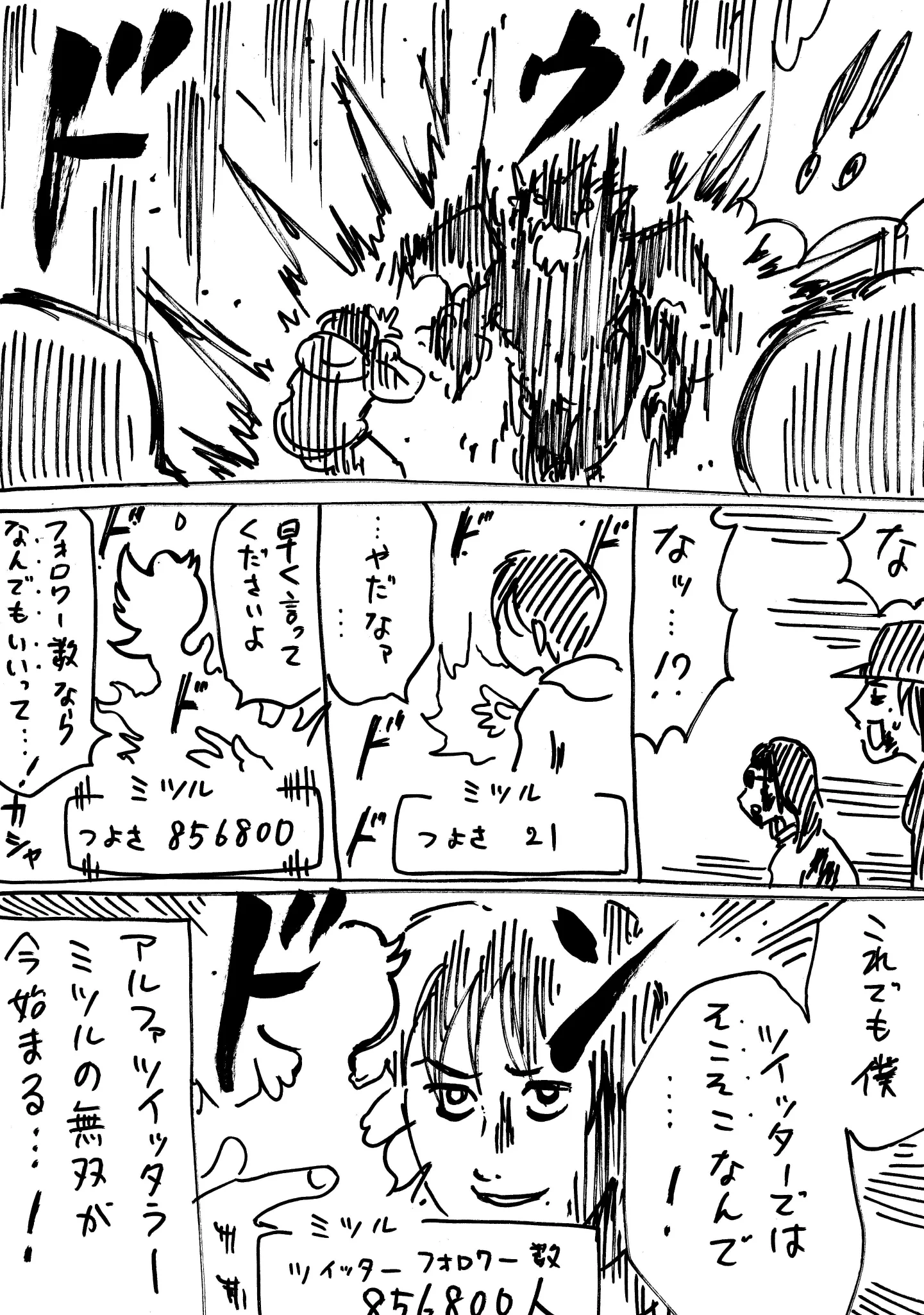 フォロワー数で強さが決まる異世界転生ｗ足を引っ張っちゃう主人公は実は…ｗｗｗ